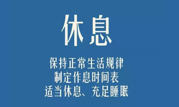 北京市阳光情学校关于学生居家生活的几点建议